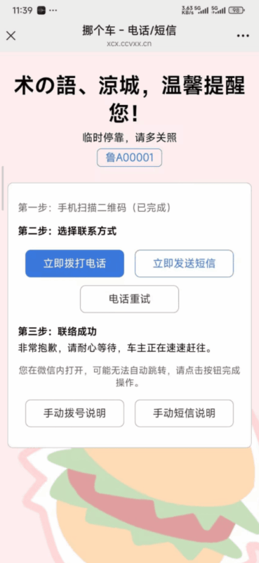 临时停车自动拨号发短信源码-时隔五年再次更新-彼格沐科技